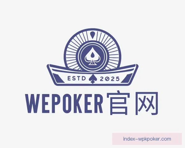关于WePoker官网
